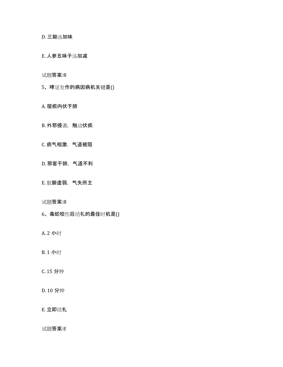 2023年度浙江省温州市龙湾区乡镇中医执业助理医师考试之中医临床医学题库及答案_第4页