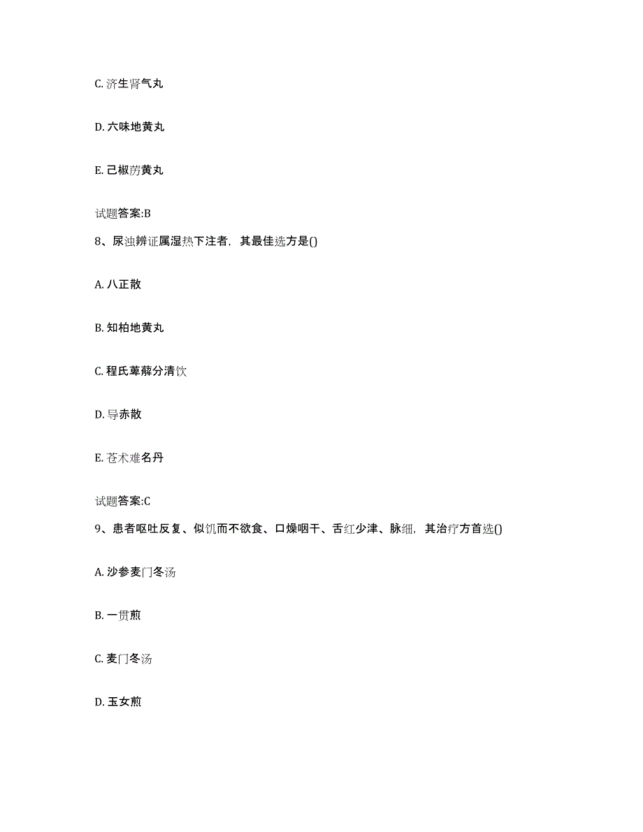 2023年度湖北省宜昌市夷陵区乡镇中医执业助理医师考试之中医临床医学题库检测试卷B卷附答案_第4页