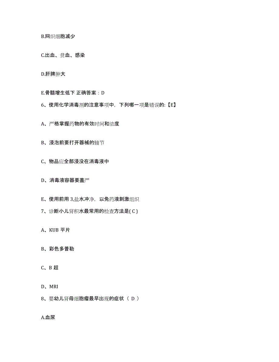 2021-2022年度河南省孟津县公费医疗医院护士招聘考前冲刺模拟试卷A卷含答案_第2页