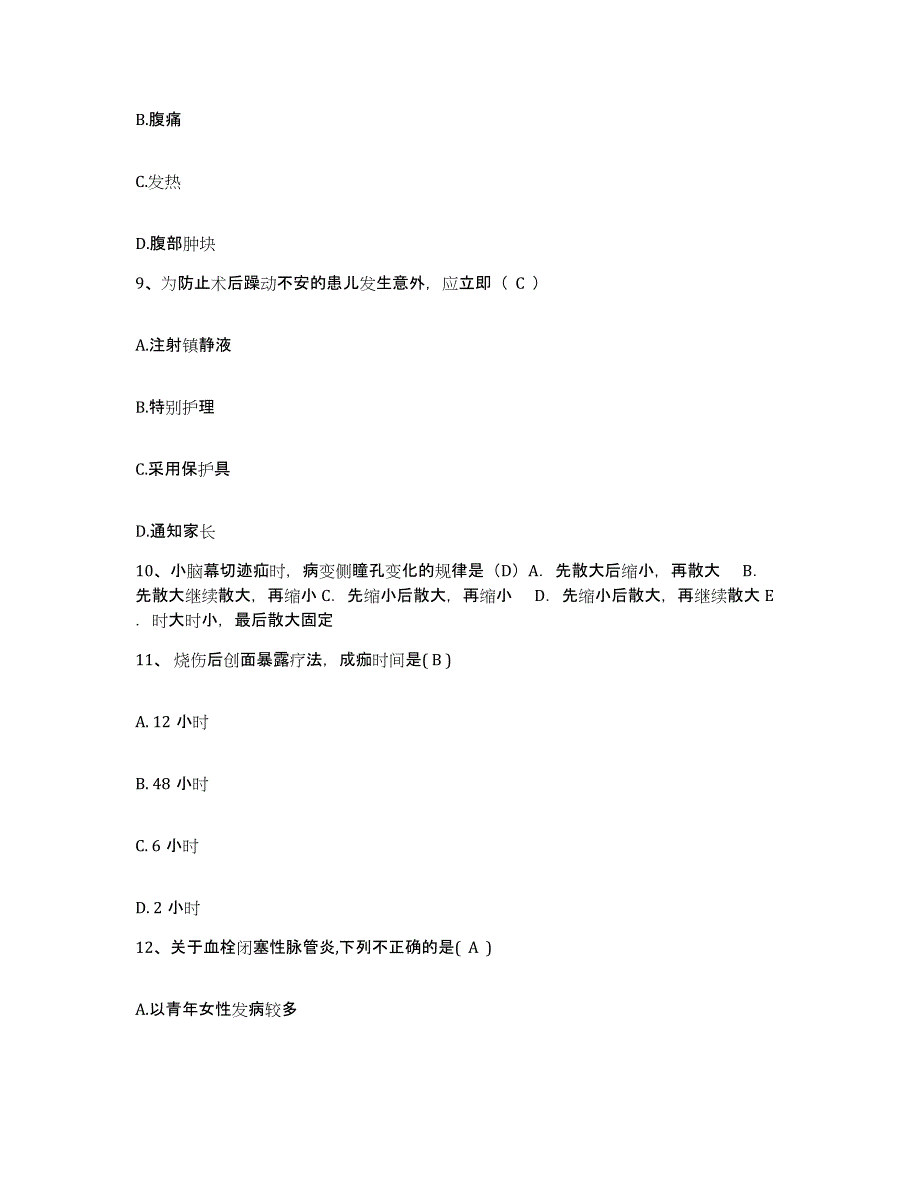 2021-2022年度河南省孟津县公费医疗医院护士招聘考前冲刺模拟试卷A卷含答案_第3页