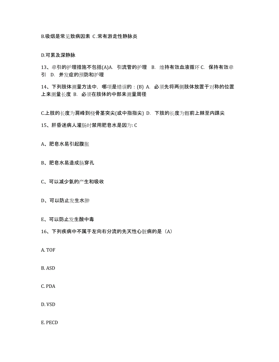 2021-2022年度河南省孟津县公费医疗医院护士招聘考前冲刺模拟试卷A卷含答案_第4页