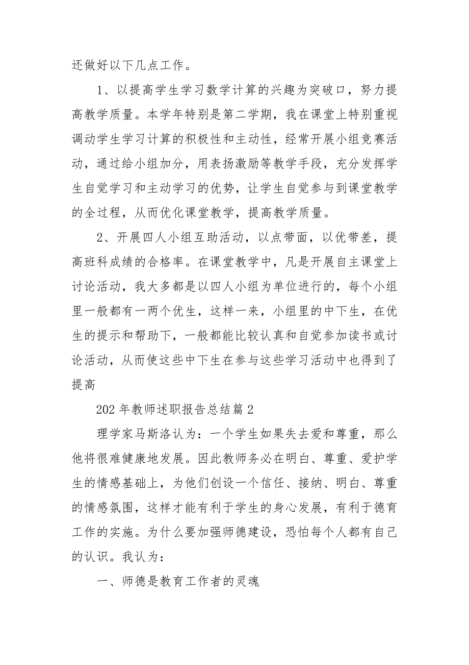 202年教师述职报告总结6篇_第3页