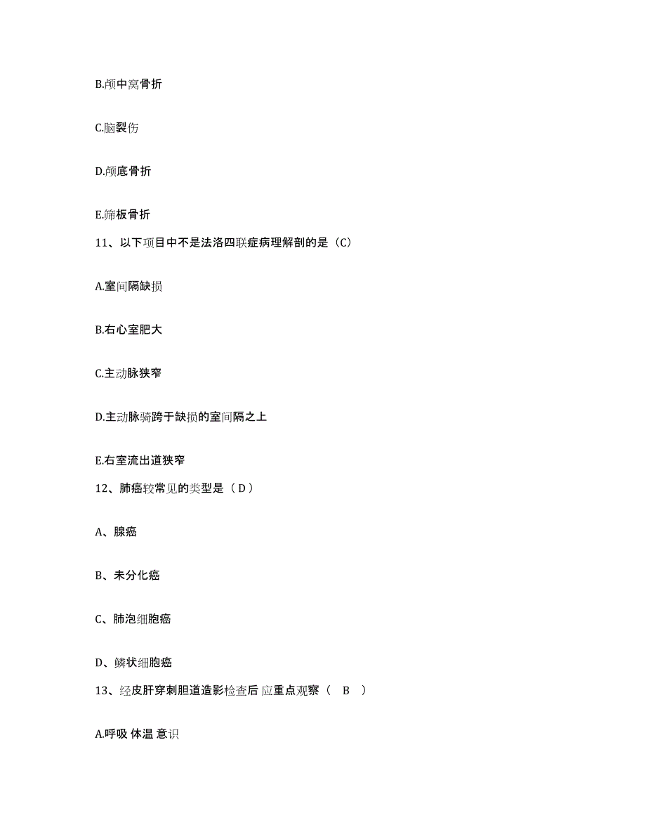 2021-2022年度河南省孟津县骨科医院护士招聘题库附答案（典型题）_第3页