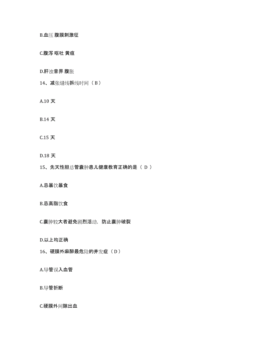 2021-2022年度河南省孟津县骨科医院护士招聘题库附答案（典型题）_第4页