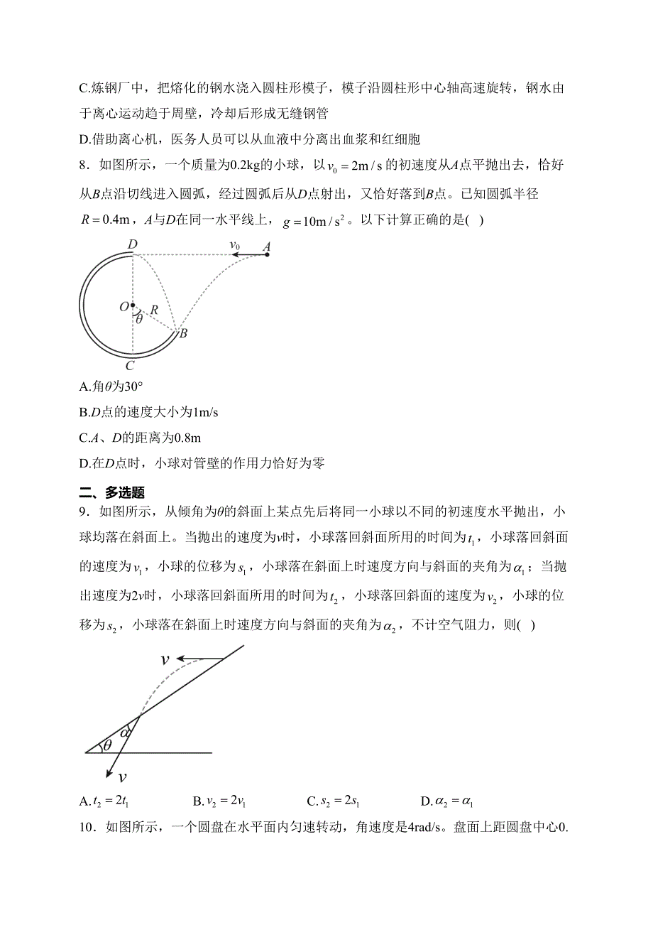赤峰第四中学2022-2023学年高一下学期3月月考物理试卷(含答案)_第3页