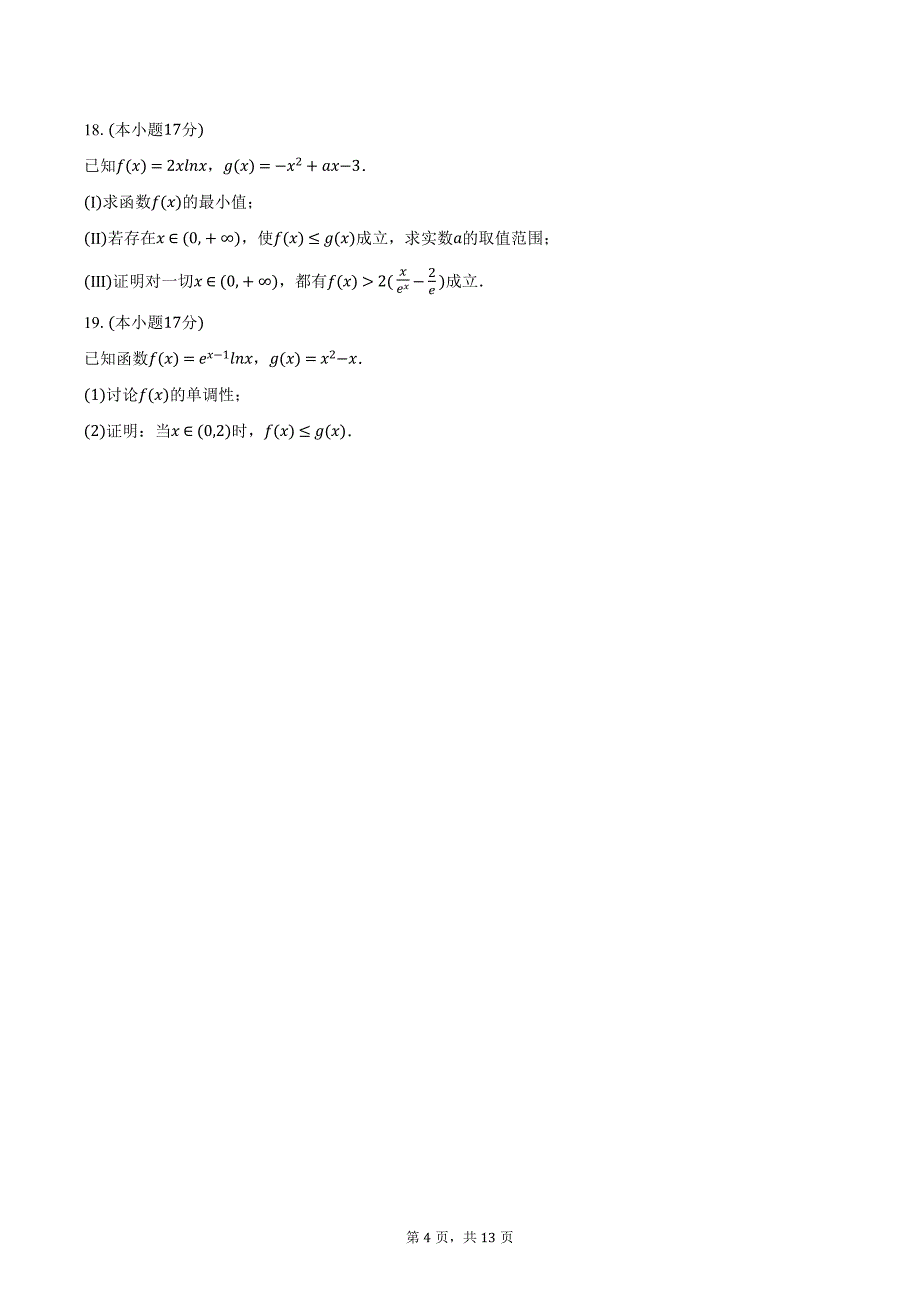 2023-2024学年山东省聊城市临清市高二（下）第一次月考数学试卷（3月份）（含解析）_第4页