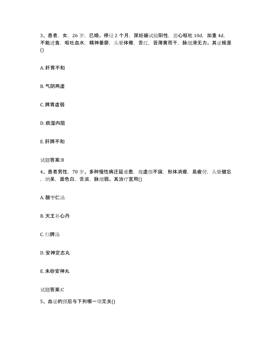 2023年度海南省儋州市乡镇中医执业助理医师考试之中医临床医学题库附答案（基础题）_第2页