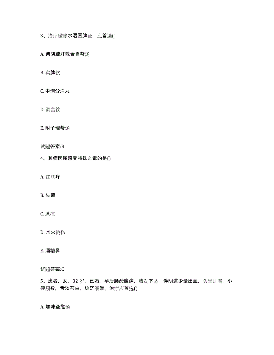 2023年度海南省儋州市乡镇中医执业助理医师考试之中医临床医学考前冲刺模拟试卷B卷含答案_第2页