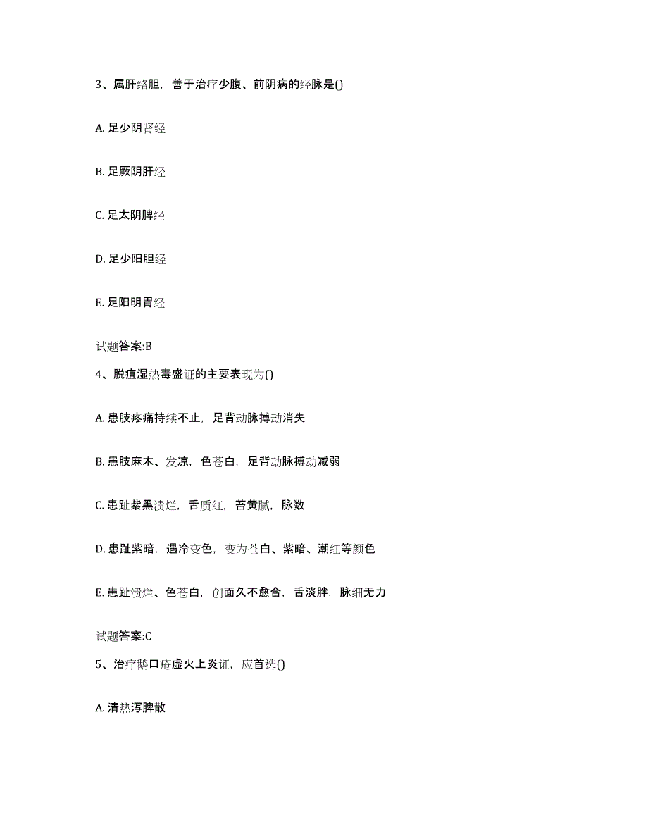 2023年度浙江省丽水市景宁畲族自治县乡镇中医执业助理医师考试之中医临床医学综合练习试卷A卷附答案_第2页