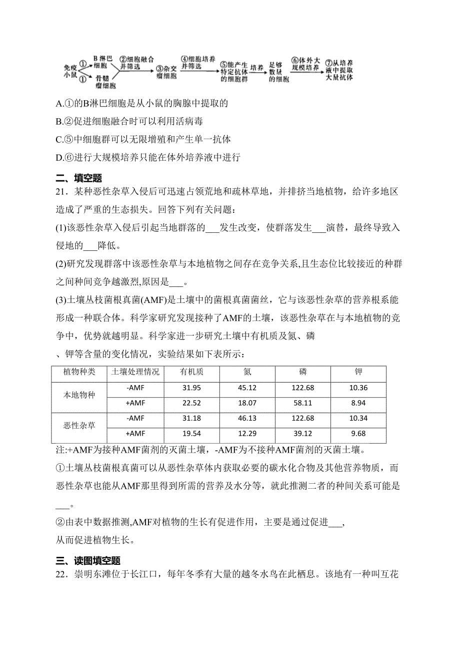 贵州省遵义市部分高中2022-2023学年高二下学期期中联考生物试卷(含答案)_第5页