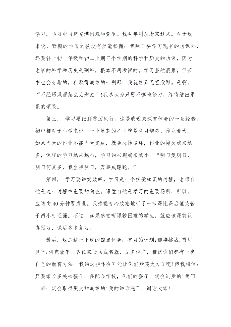 家长会学生代表发言稿卫生5篇_第4页