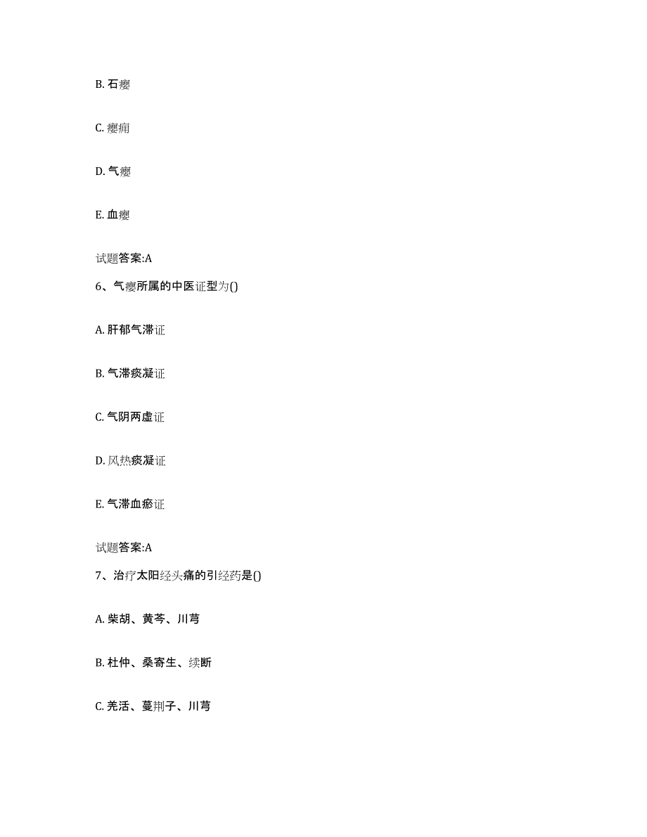 2023年度湖北省武汉市新洲区乡镇中医执业助理医师考试之中医临床医学题库检测试卷B卷附答案_第3页