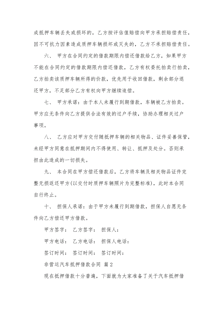 非营运汽车抵押借款合同（31篇）_第2页