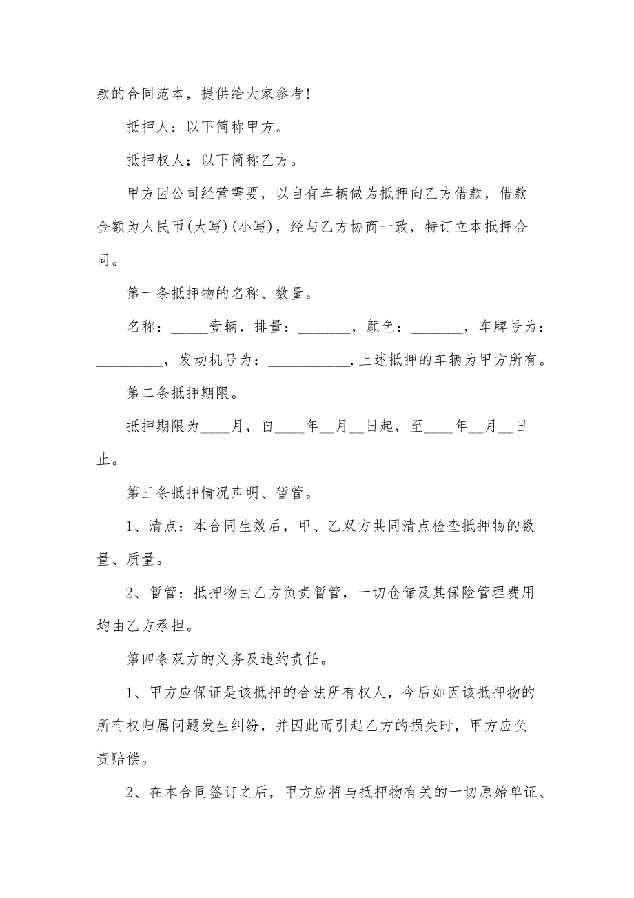 非营运汽车抵押借款合同（31篇）_第3页