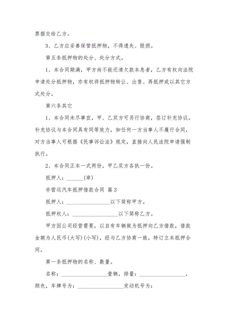 非营运汽车抵押借款合同（31篇）_第4页