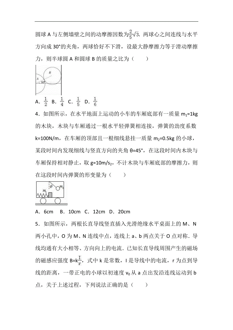 2024年度高二物理下学期期末模拟试卷及答案（三）(1)_第2页