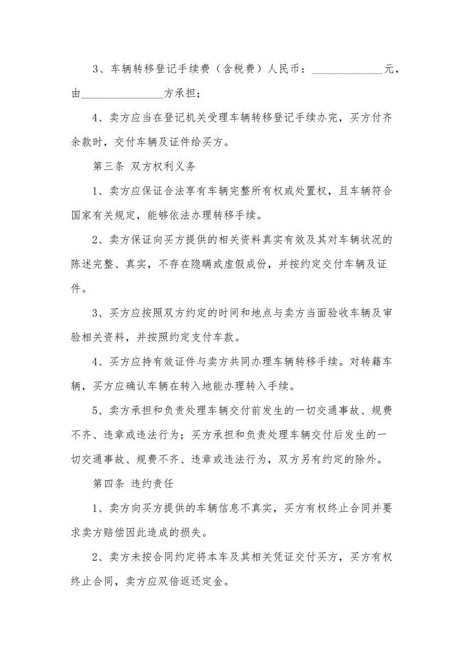 广东省二手车买卖合同（30篇）_第2页