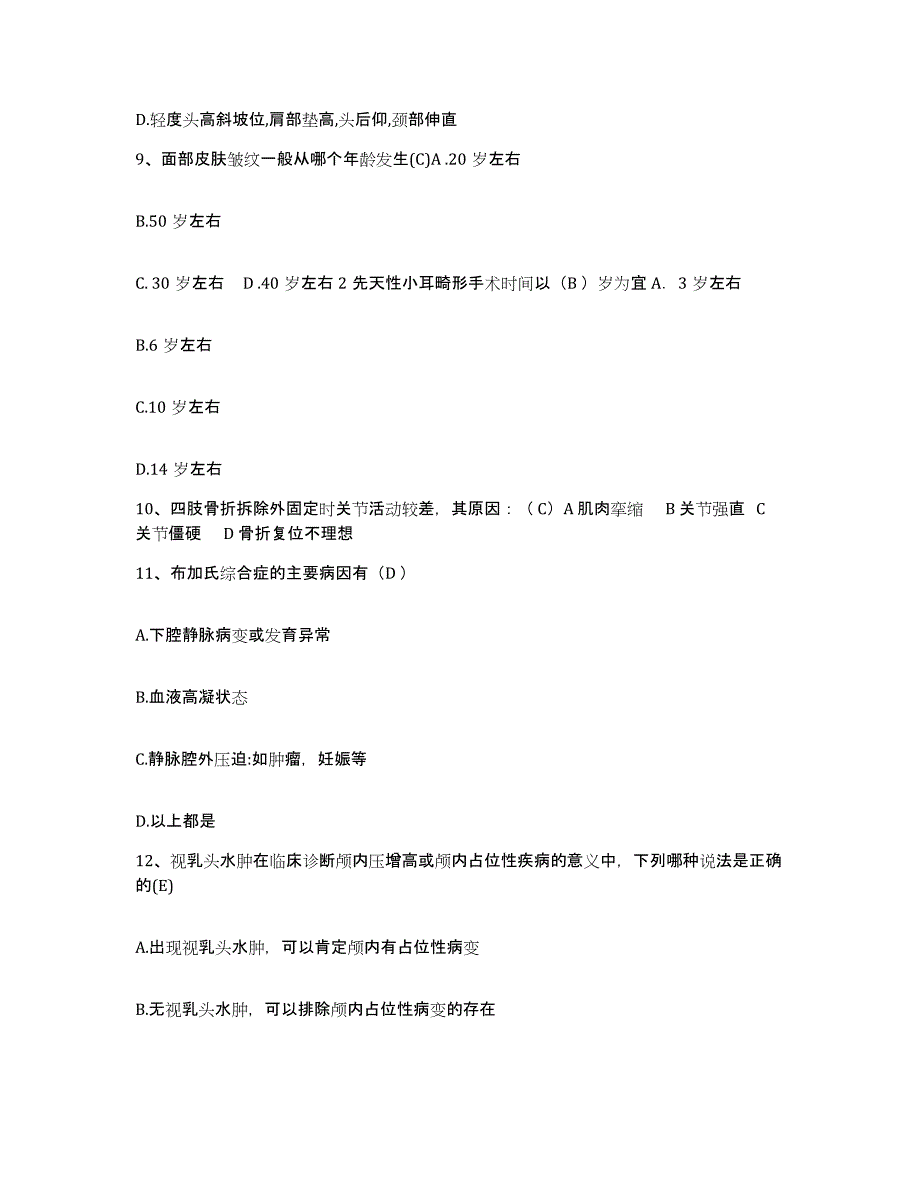 2021-2022年度河南省孟津县第二人民医院护士招聘题库及答案_第3页