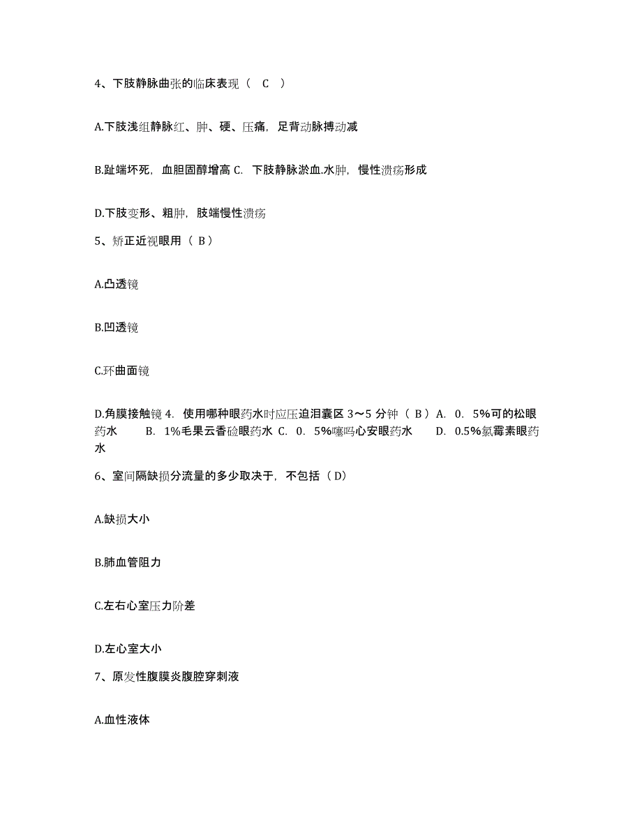 2021-2022年度青海省玛多县医院护士招聘通关提分题库(考点梳理)_第2页