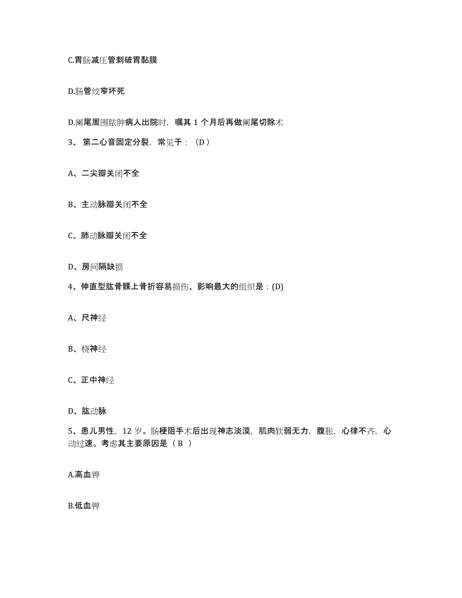 2021-2022年度青海省西宁市中医院护士招聘通关试题库(有答案)_第2页