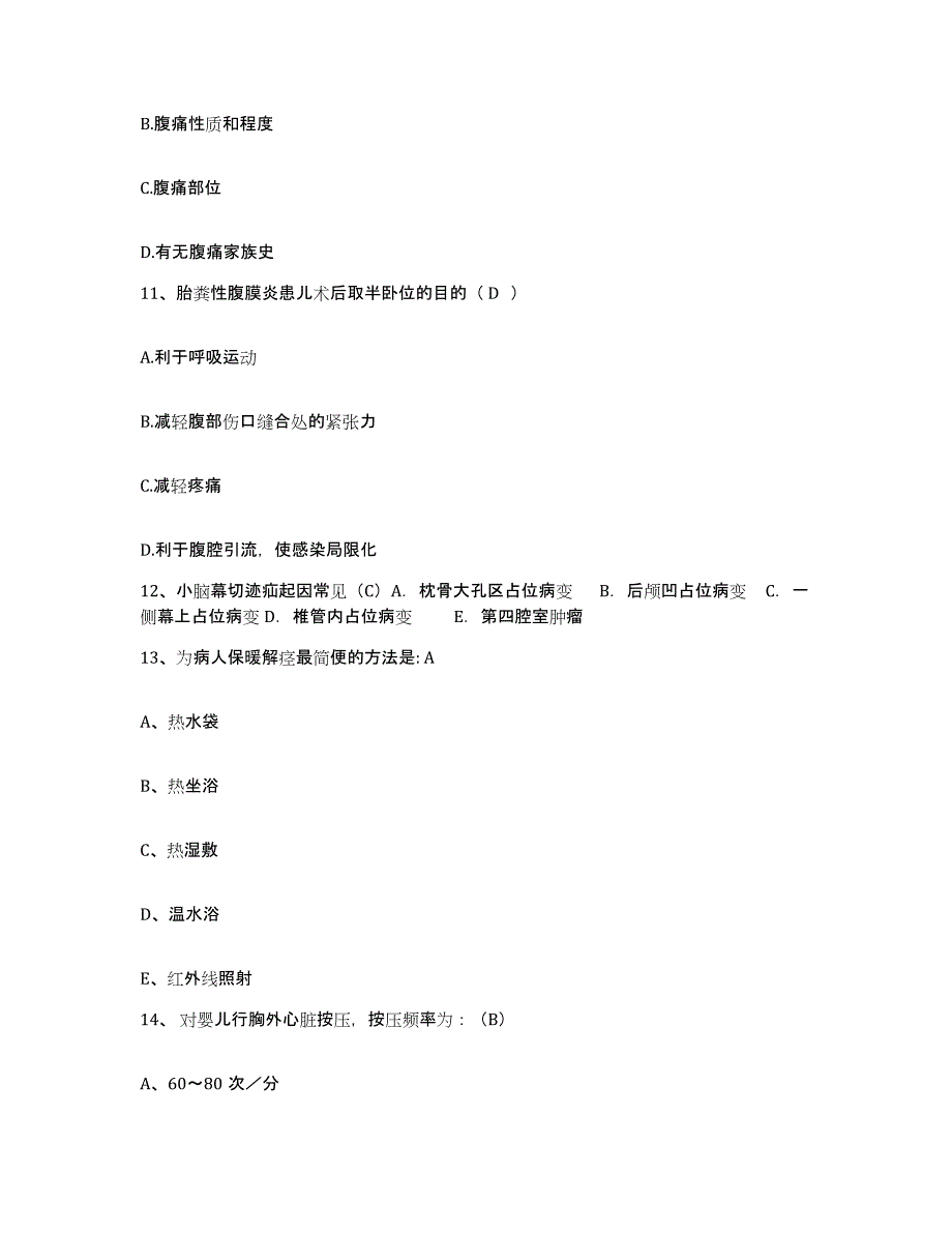 2021-2022年度青海省西宁市中医院护士招聘通关试题库(有答案)_第4页