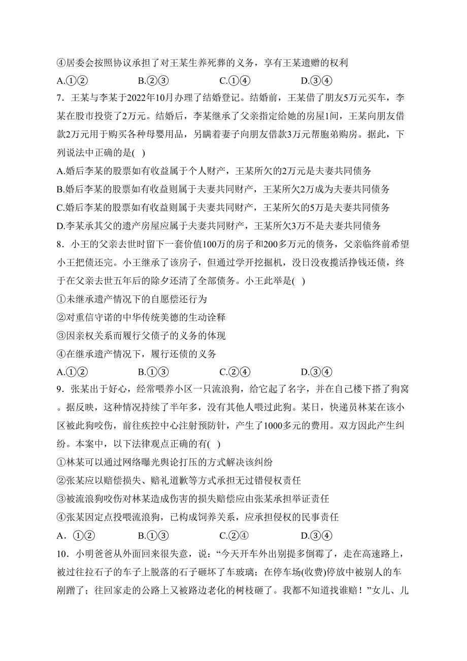 万源中学2023-2024学年高二下学期4月第一次月考政治试卷(含答案)_第3页