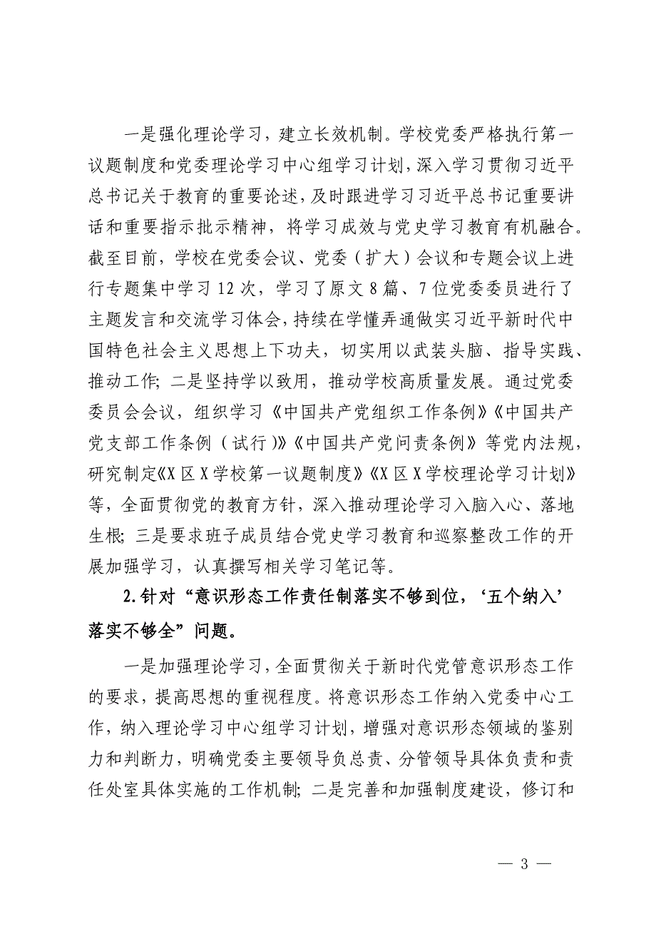 某学校关于落实区委第二巡察组巡察反馈意见整改落实情况的报告_第3页