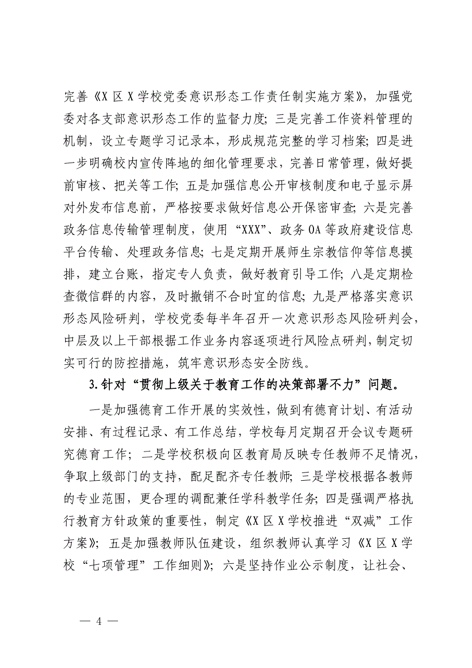 某学校关于落实区委第二巡察组巡察反馈意见整改落实情况的报告_第4页