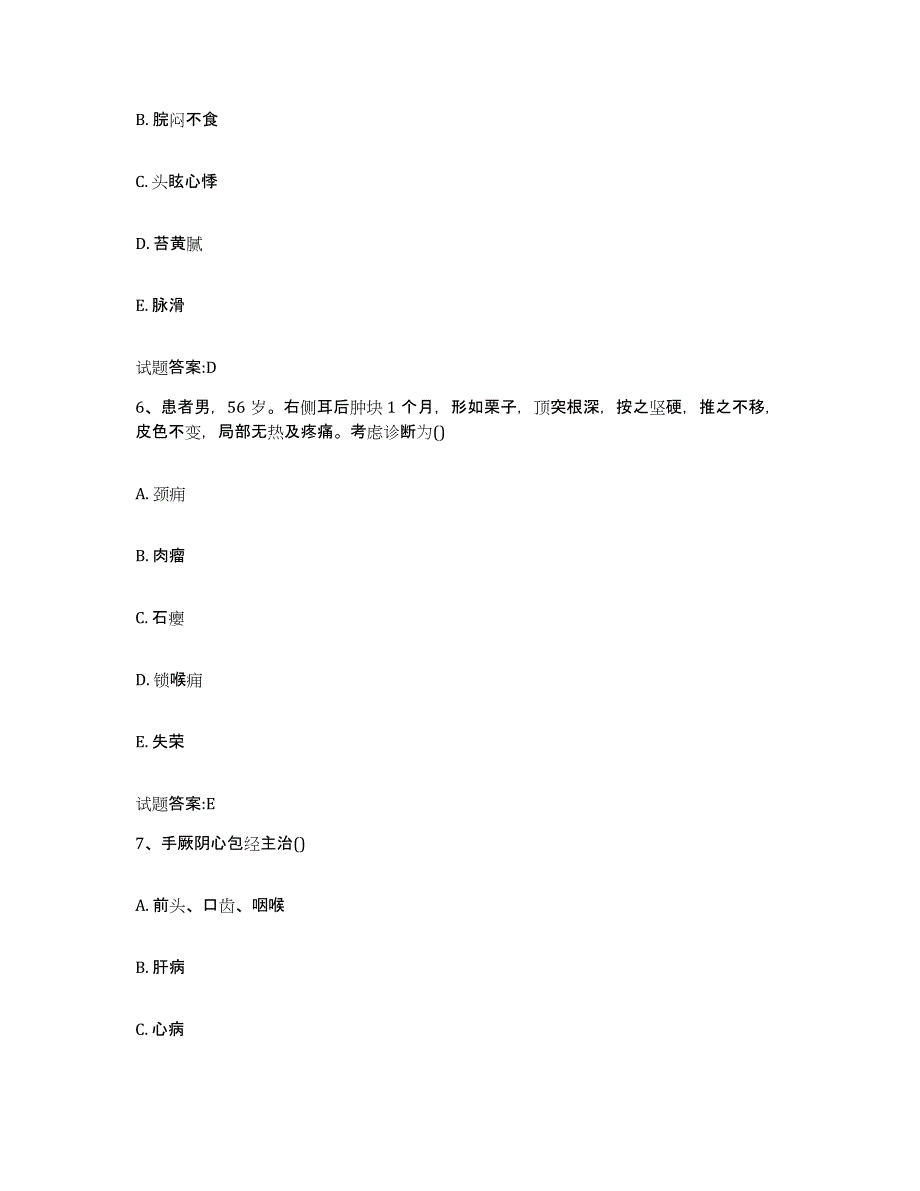 2023年度海南省海口市龙华区乡镇中医执业助理医师考试之中医临床医学模拟考试试卷A卷含答案_第3页