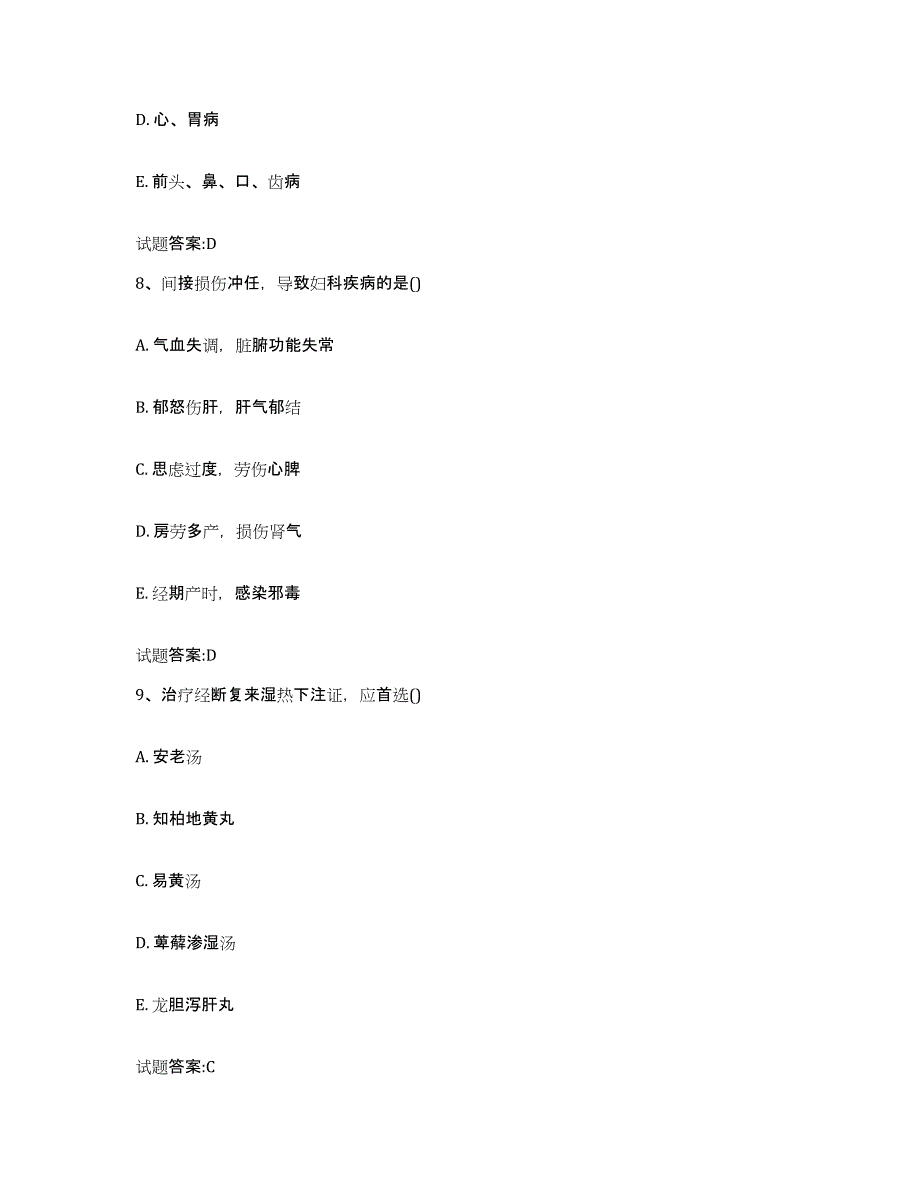 2023年度海南省海口市龙华区乡镇中医执业助理医师考试之中医临床医学模拟考试试卷A卷含答案_第4页