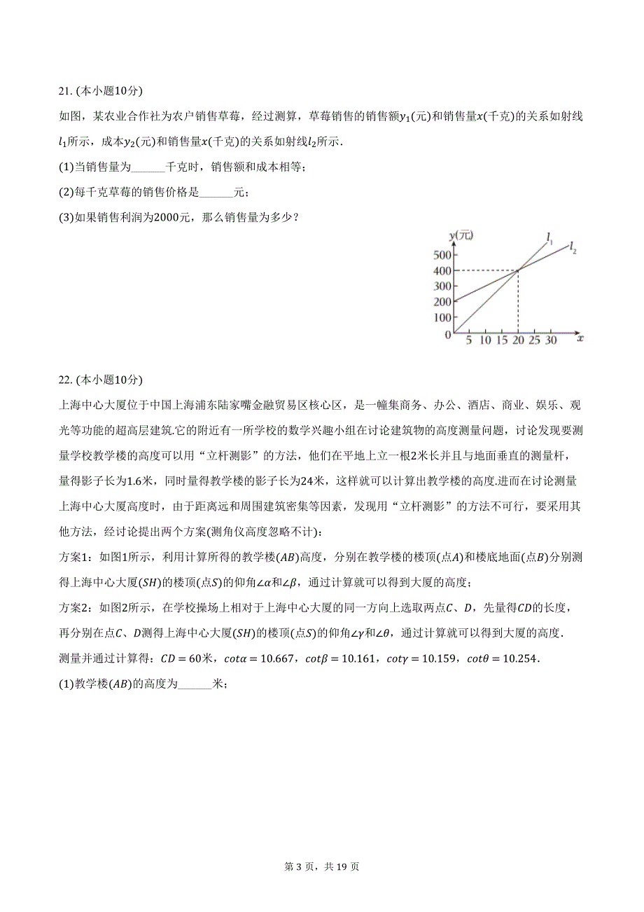 2024年上海市金山区中考数学二模试卷（含解析）_第3页