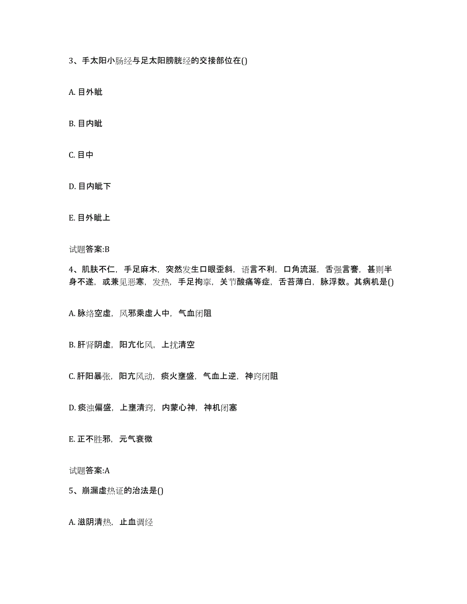 2023年度海南省海口市琼山区乡镇中医执业助理医师考试之中医临床医学通关题库(附带答案)_第2页