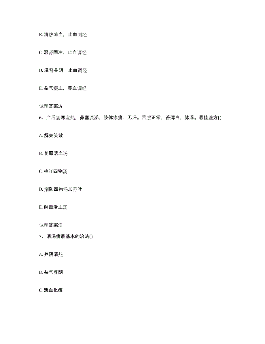 2023年度海南省海口市琼山区乡镇中医执业助理医师考试之中医临床医学通关题库(附带答案)_第3页