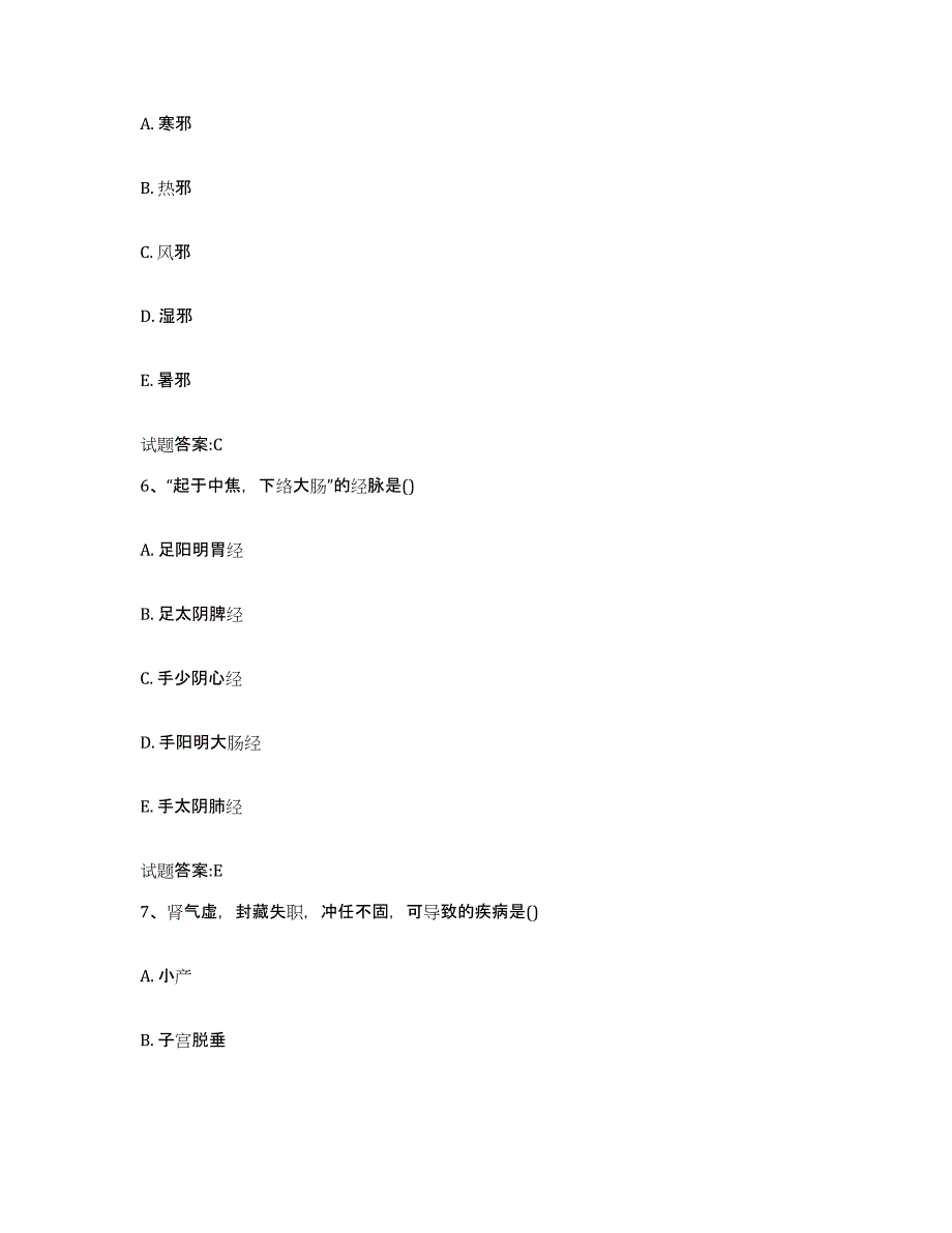 2023年度湖北省宜昌市远安县乡镇中医执业助理医师考试之中医临床医学通关题库(附带答案)_第3页