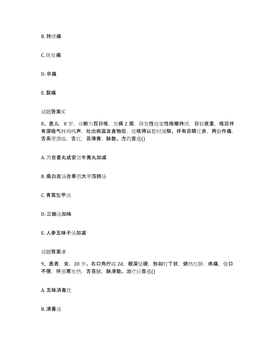 2023年度浙江省丽水市松阳县乡镇中医执业助理医师考试之中医临床医学过关检测试卷B卷附答案_第4页