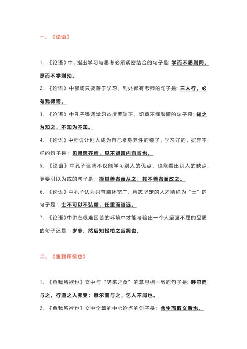 初中语文必考50篇古诗文默写理解性填空专项练习