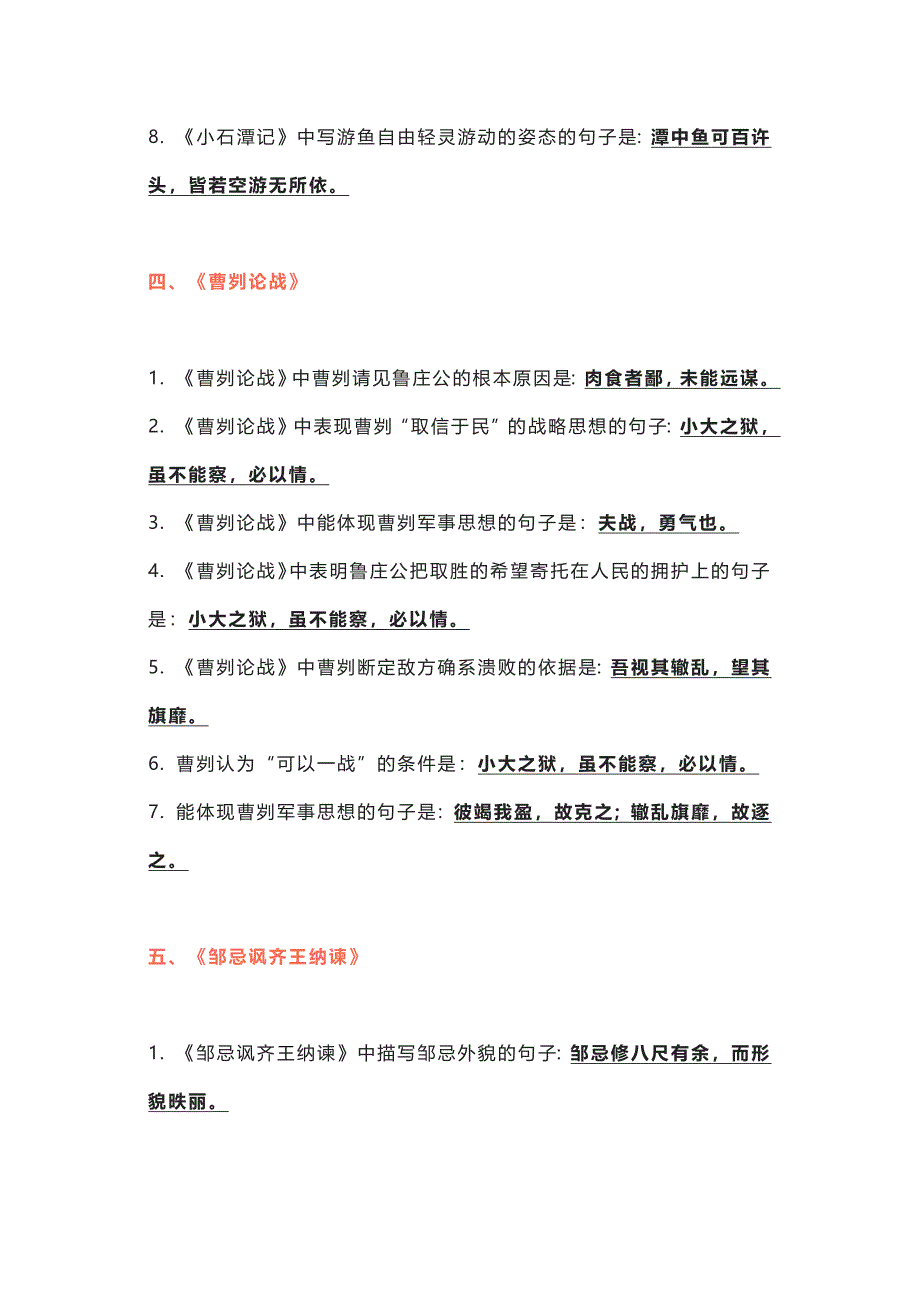 初中语文必考50篇古诗文默写理解性填空专项练习_第3页