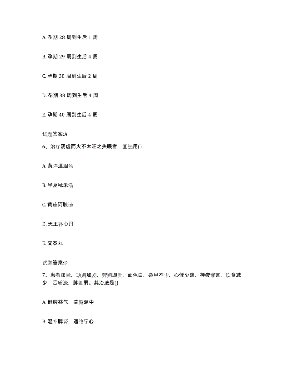 2023年度浙江省嘉兴市海盐县乡镇中医执业助理医师考试之中医临床医学题库与答案_第3页