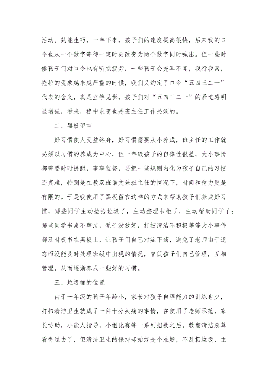 2024班主任感言（30篇）_第2页