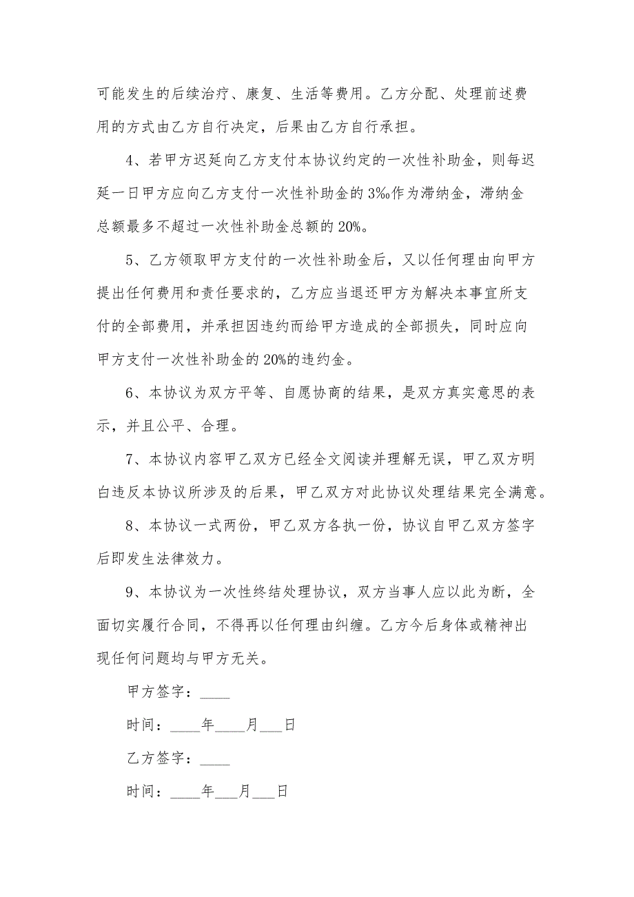 安全事故赔偿协议书范本（34篇）_第2页