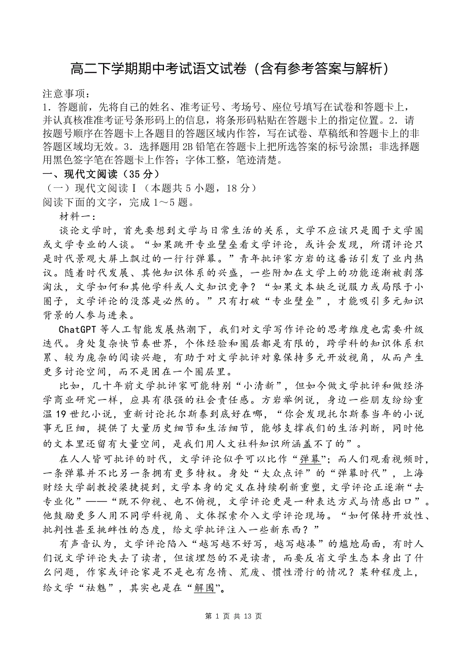 高二下学期期中考试语文试卷（含有参考答案与解析）_第1页