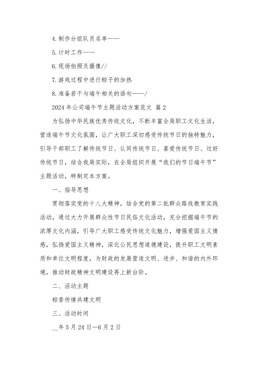 2024年公司端午节主题活动方案范文（32篇）_第3页