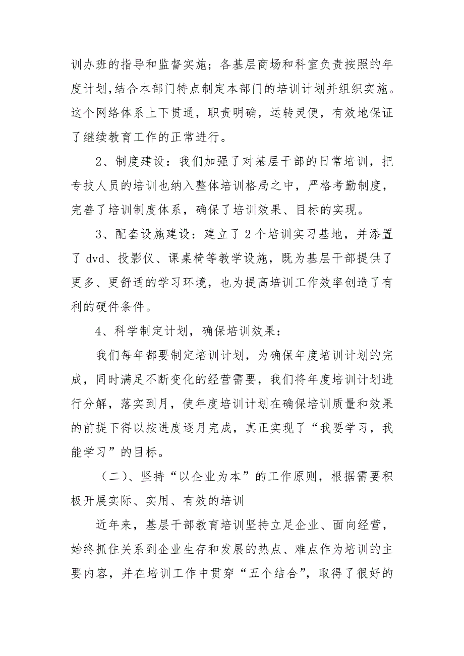 企业干部培训总结5篇_第2页