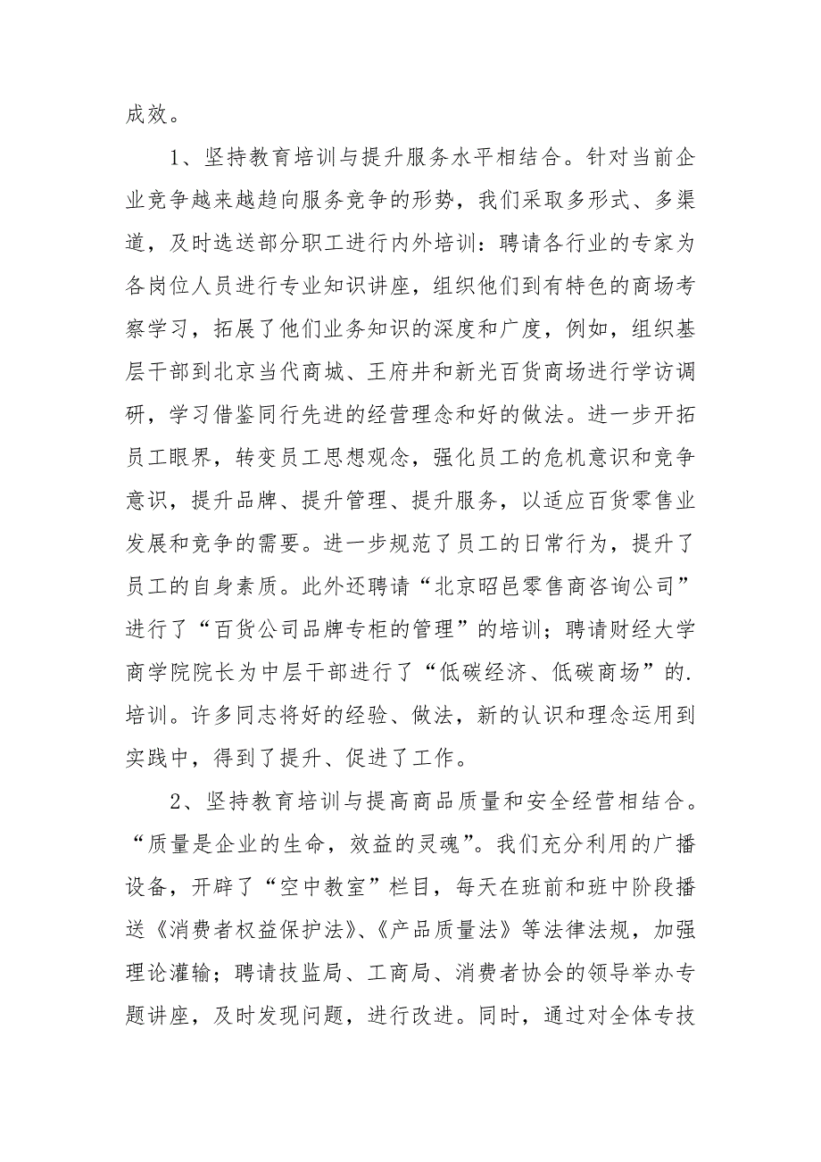 企业干部培训总结5篇_第3页