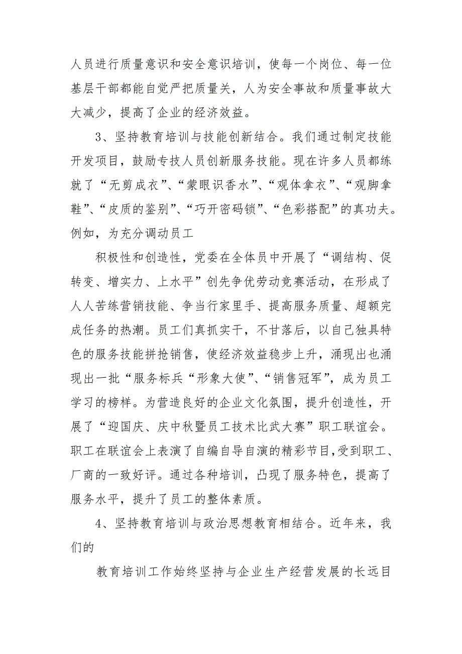 企业干部培训总结5篇_第4页