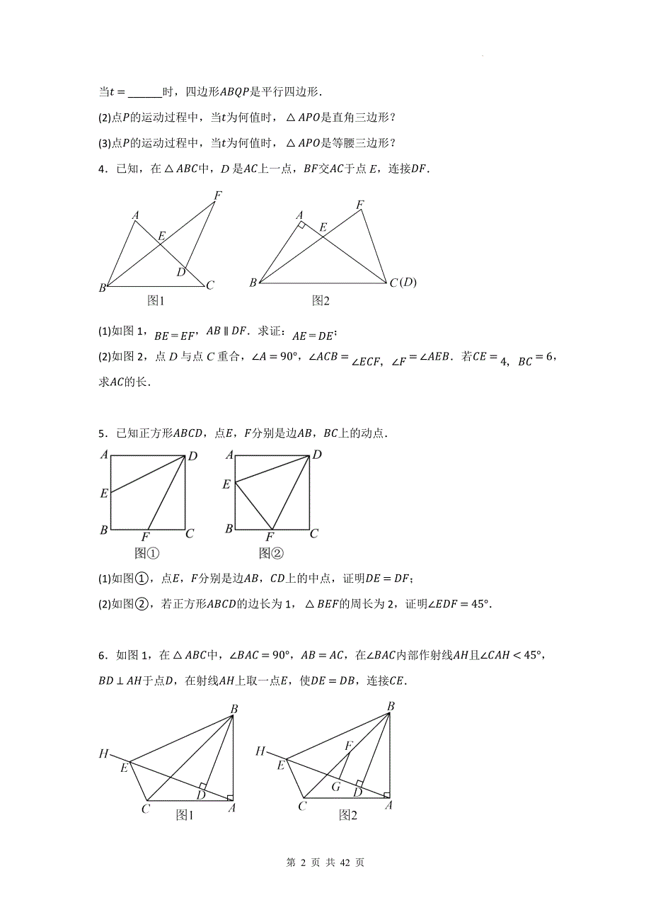 中考数学复习《全等三角形综合解答题》专项检测卷-附带答案_第2页