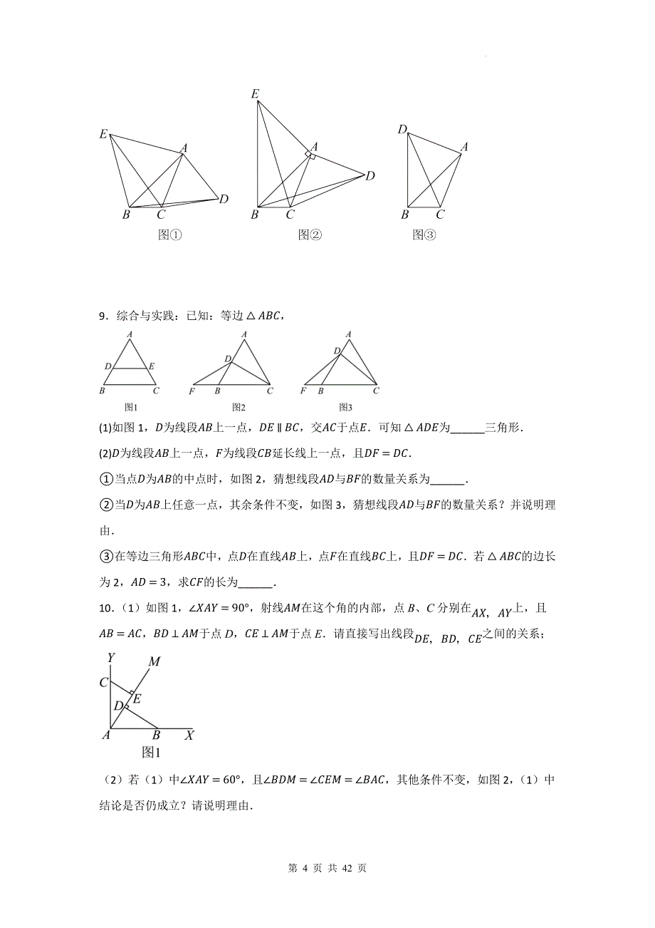 中考数学复习《全等三角形综合解答题》专项检测卷-附带答案_第4页