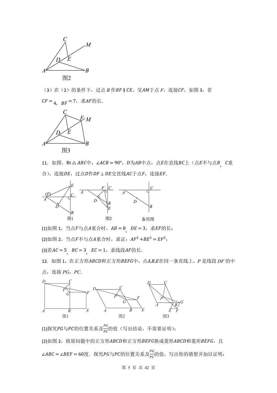 中考数学复习《全等三角形综合解答题》专项检测卷-附带答案_第5页