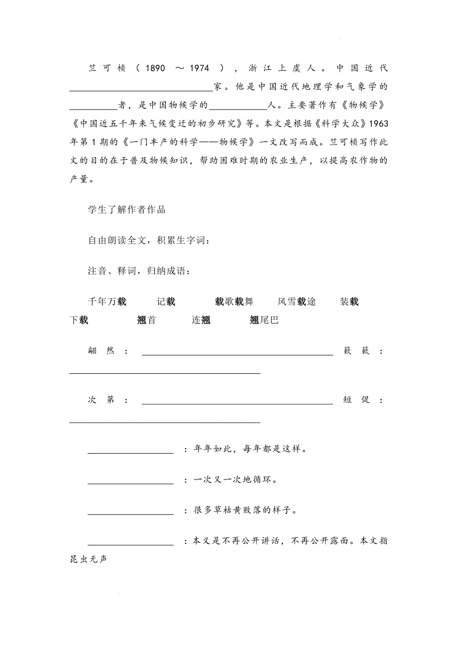 【初中语文+】《大自然的语言》学案+统编版语文八年级下册_第3页