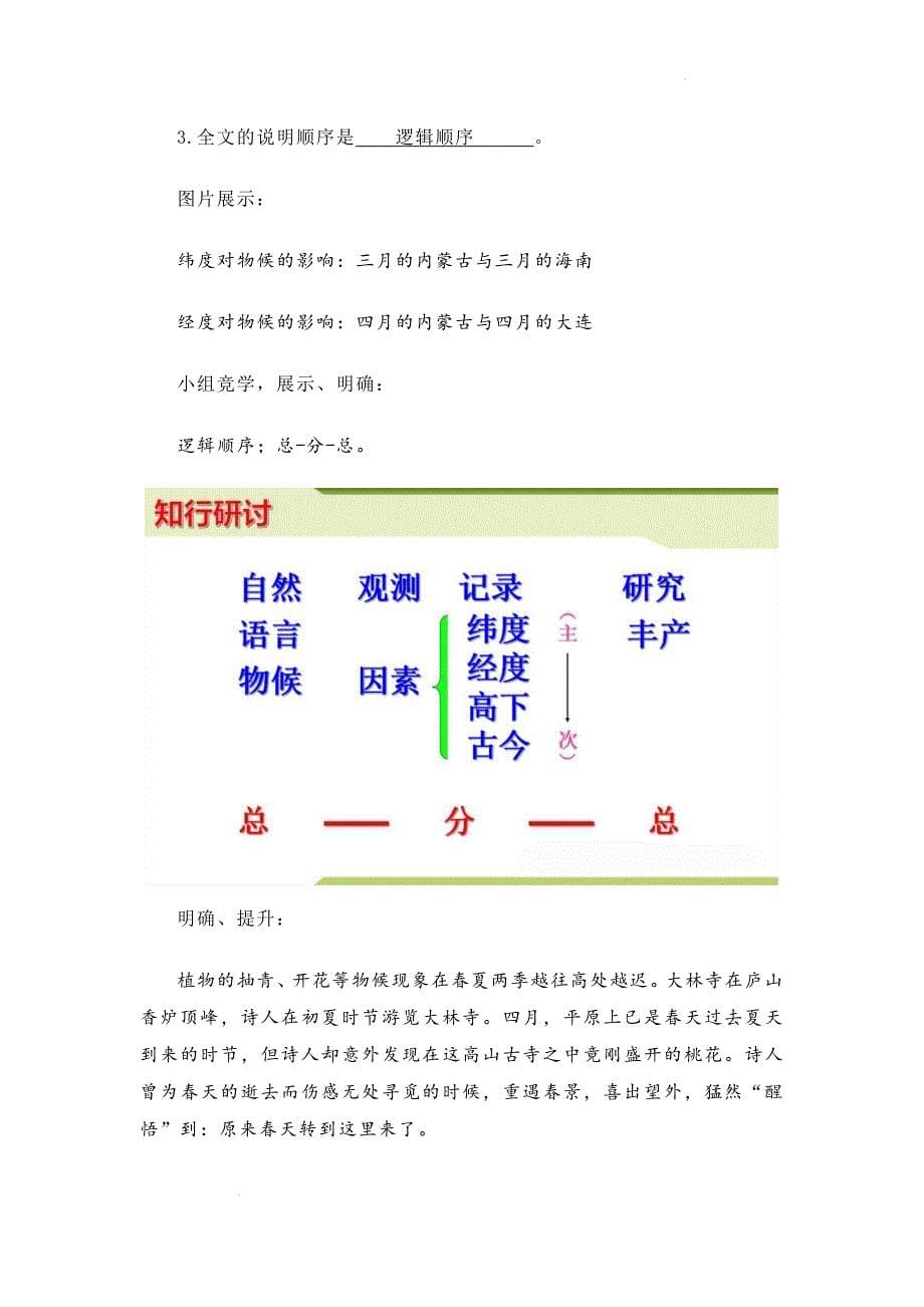 【初中语文+】《大自然的语言》学案+统编版语文八年级下册_第5页